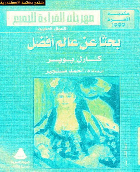 بحثا عن عالم أفضل